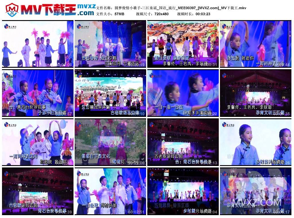 圆梦俊情小歌手-三江童谣_国语_流行_MEE00397